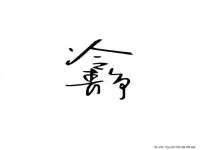 宿迁趣武商贸有限公司